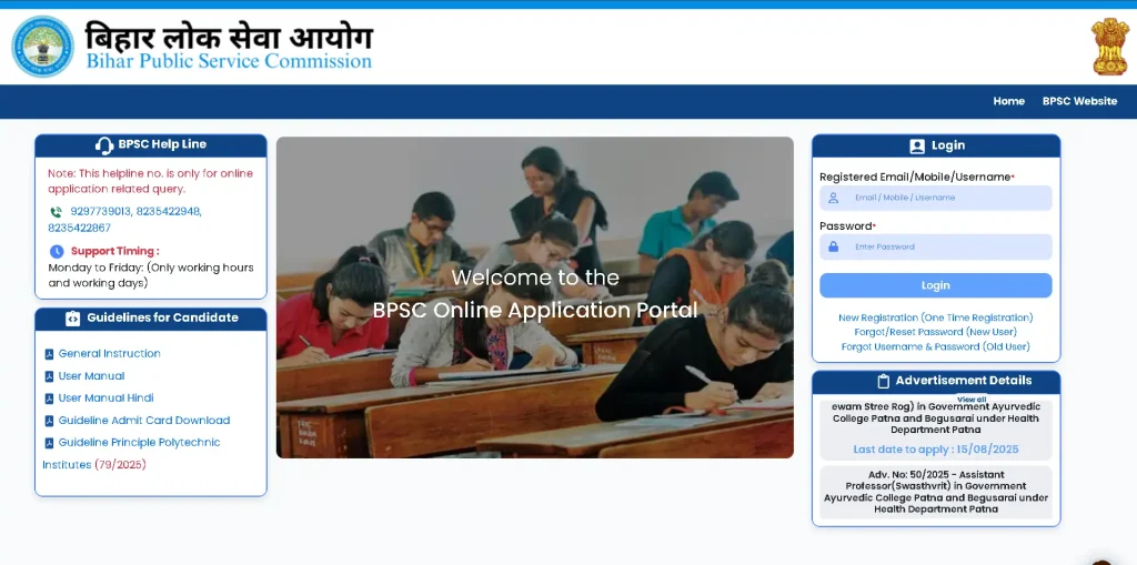 BPSC Prelims admit card