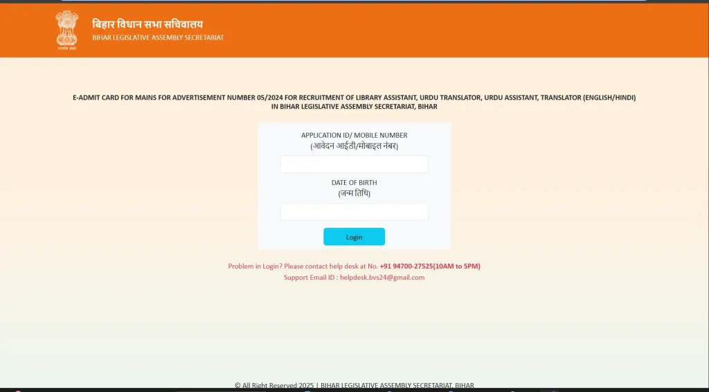 Bihar-Vidhan-Sabha-admit-card-2025