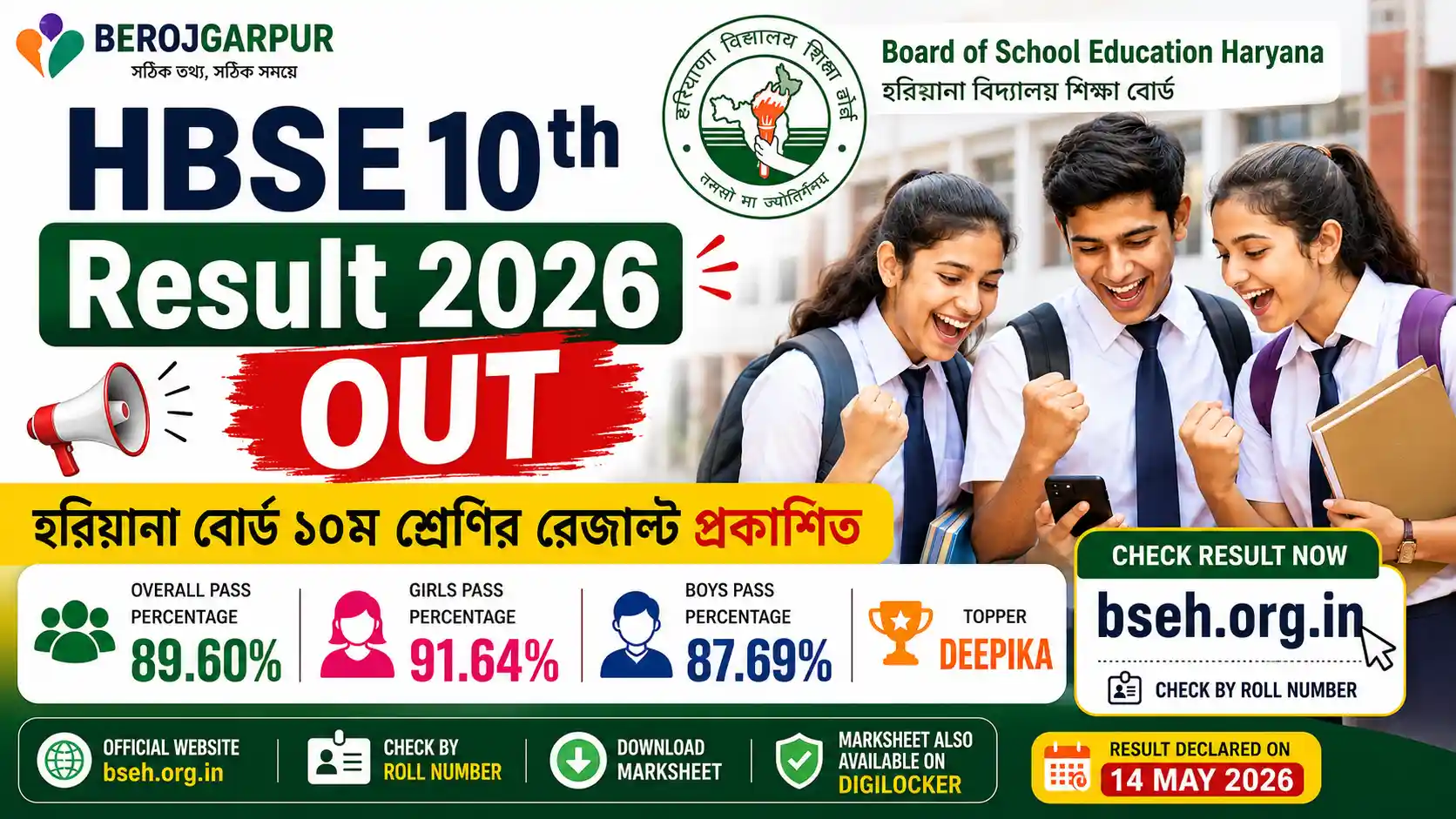 HBSE 10th Result 2026 OUT (2)