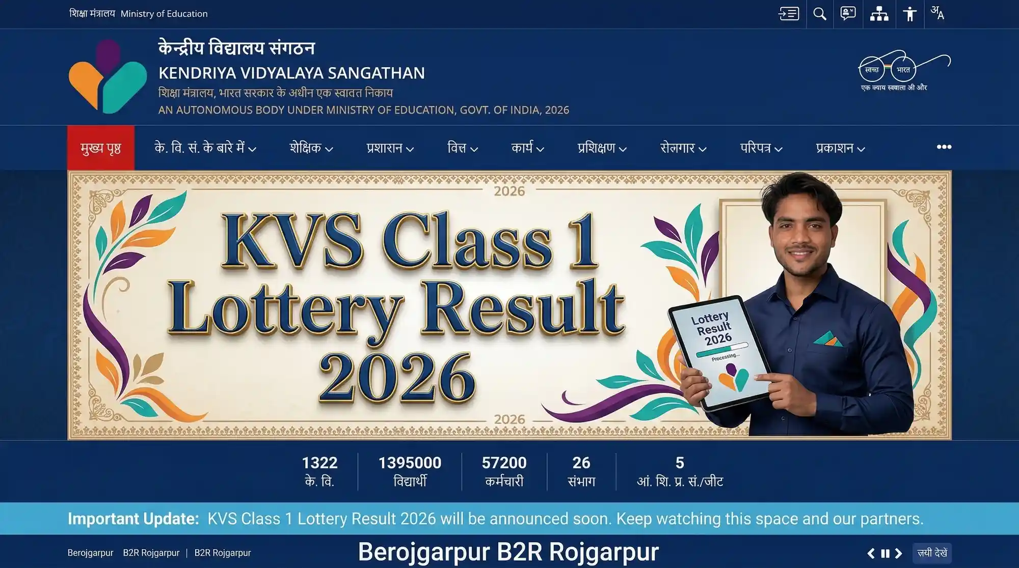 KVS Class 1 Lottery Result 2026