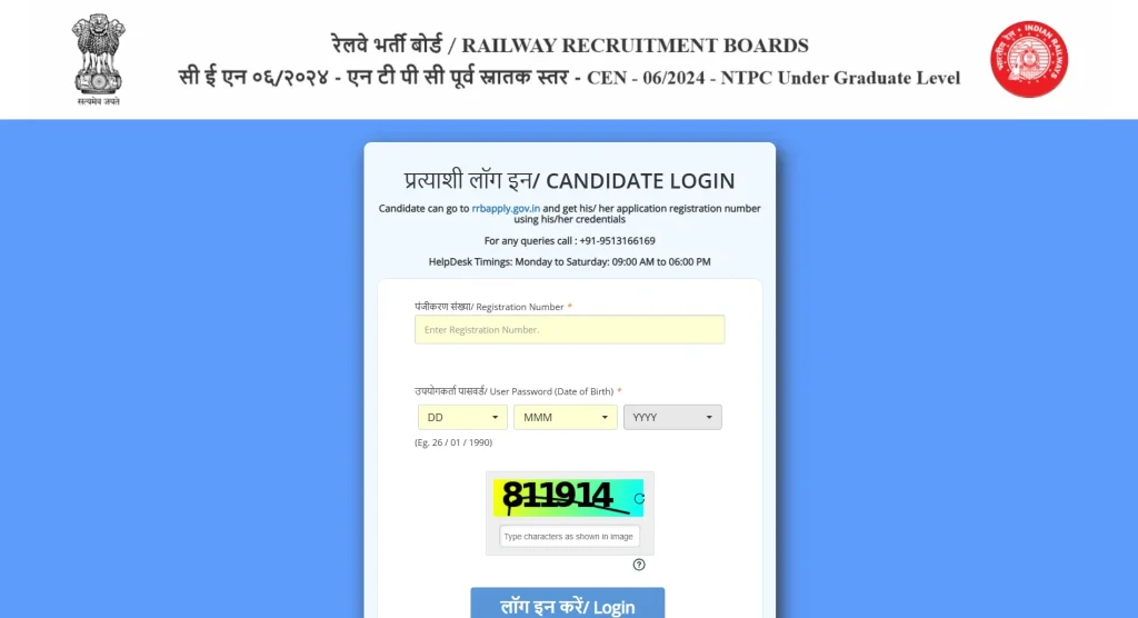 rrb ntpc admit card 2025 berojgarpur - b2r - rojgarpur RRB NTPC Admit Card 2025