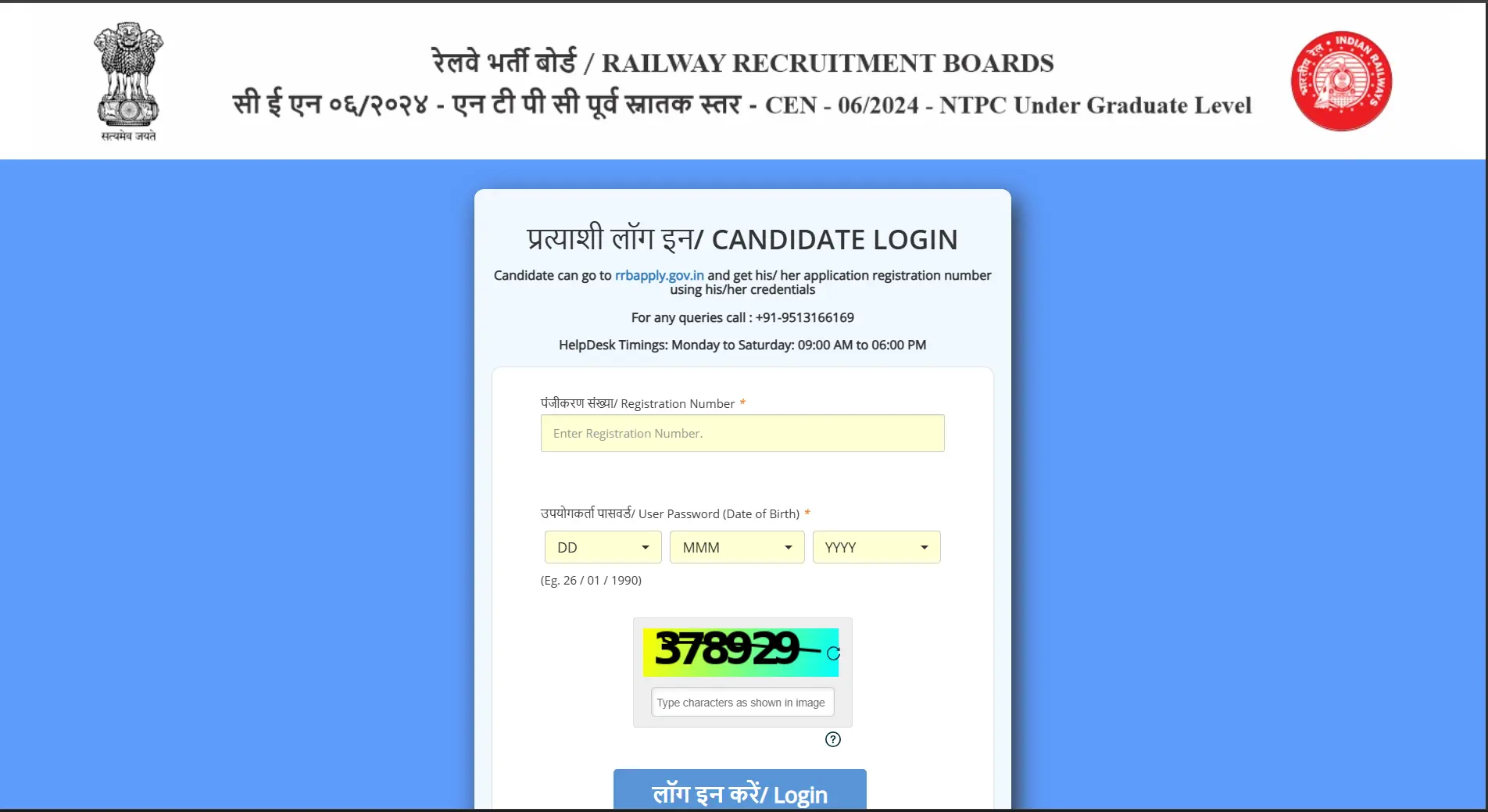 RRB-NTPC-Admit-Card