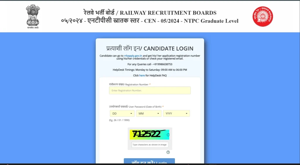 rrb ntpc admit card 2025 berojgarpur - b2r - rojgarpur RRB NTPC Admit card 2025