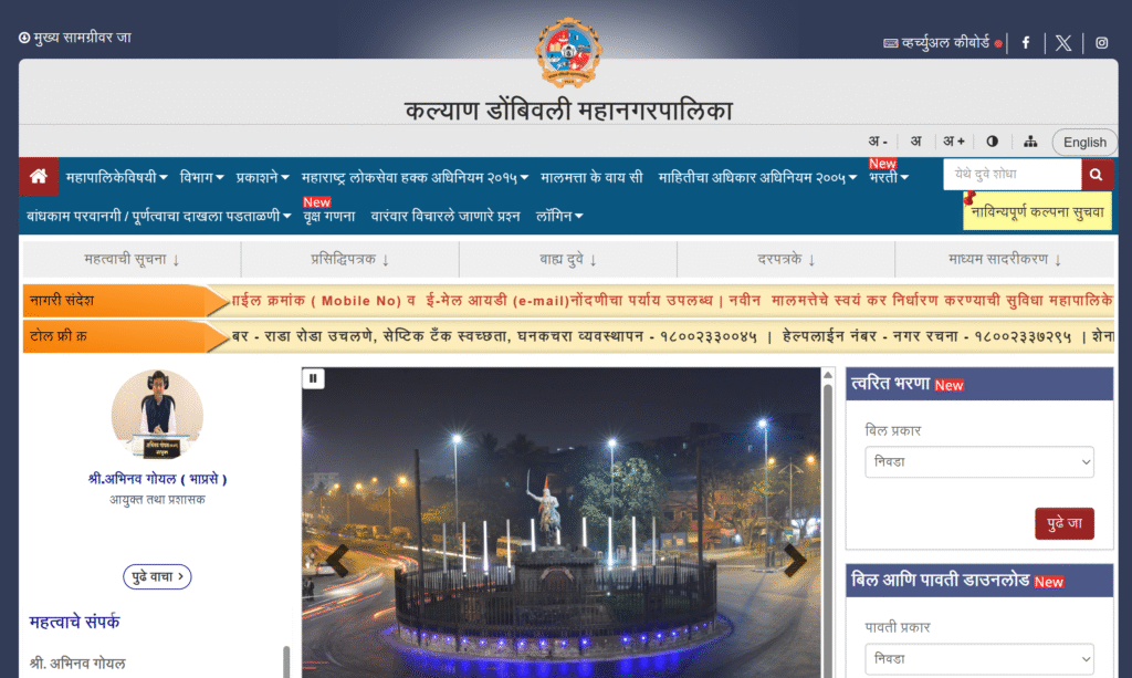 kalyan dombivli municipal corporation (kdmc) recruitment berojgarpur Kalyan Dombivli Municipal Corporation (KDMC) Recruitment