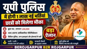UP Police New Vacancy 2026