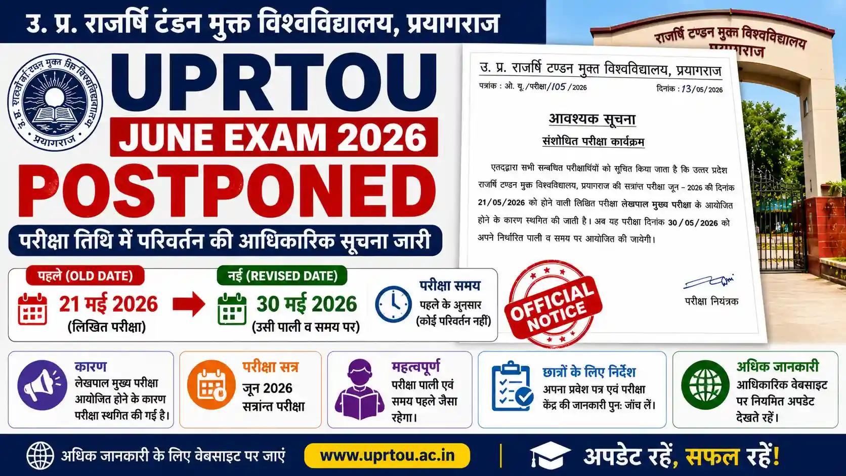 uprtou june exam 2026 postponed berojgarpur - b2r - rojgarpur UPRTOU June Exam 2026 Postponed