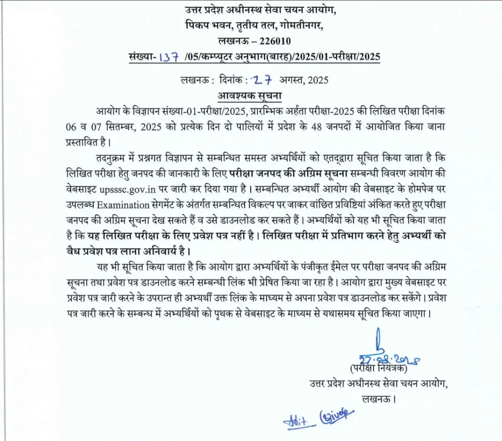 upsssc pet 2025 city intimation slip released berojgarpur - b2r - rojgarpur UPSSSC PET 2025 City Intimation Slip Released